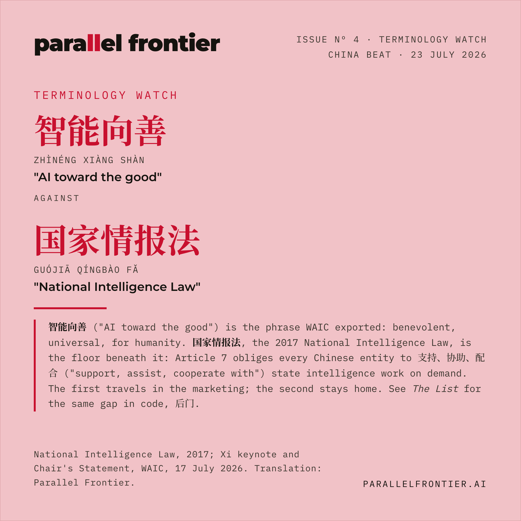 Terminology Watch, 智能向善 against 国家情报法